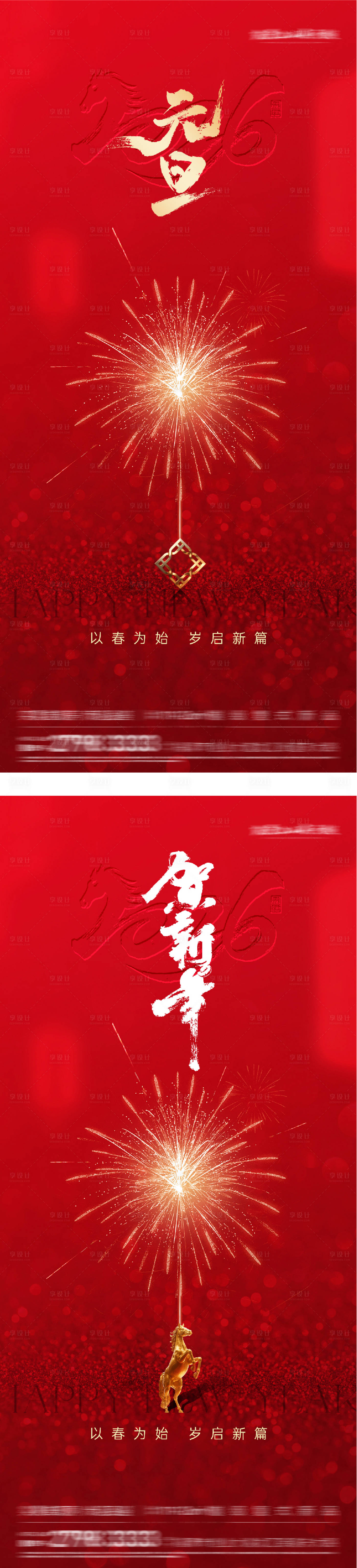 源文件下载【享设计】搜索编号：59670034789422984【地产元旦新春海报】