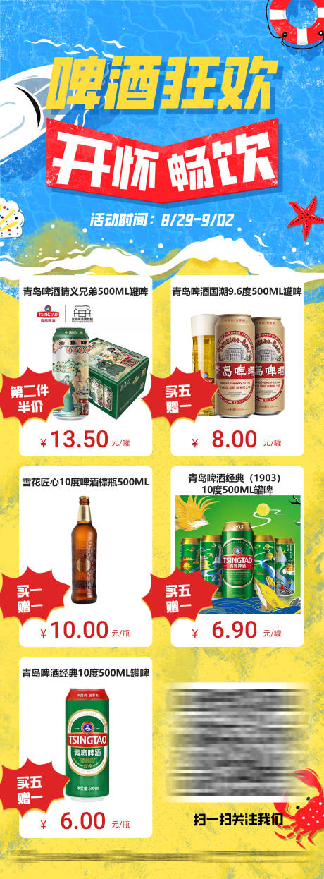 源文件下载【享设计】搜索编号：19630034458878791【超市清凉海洋啤酒商品促销长图】