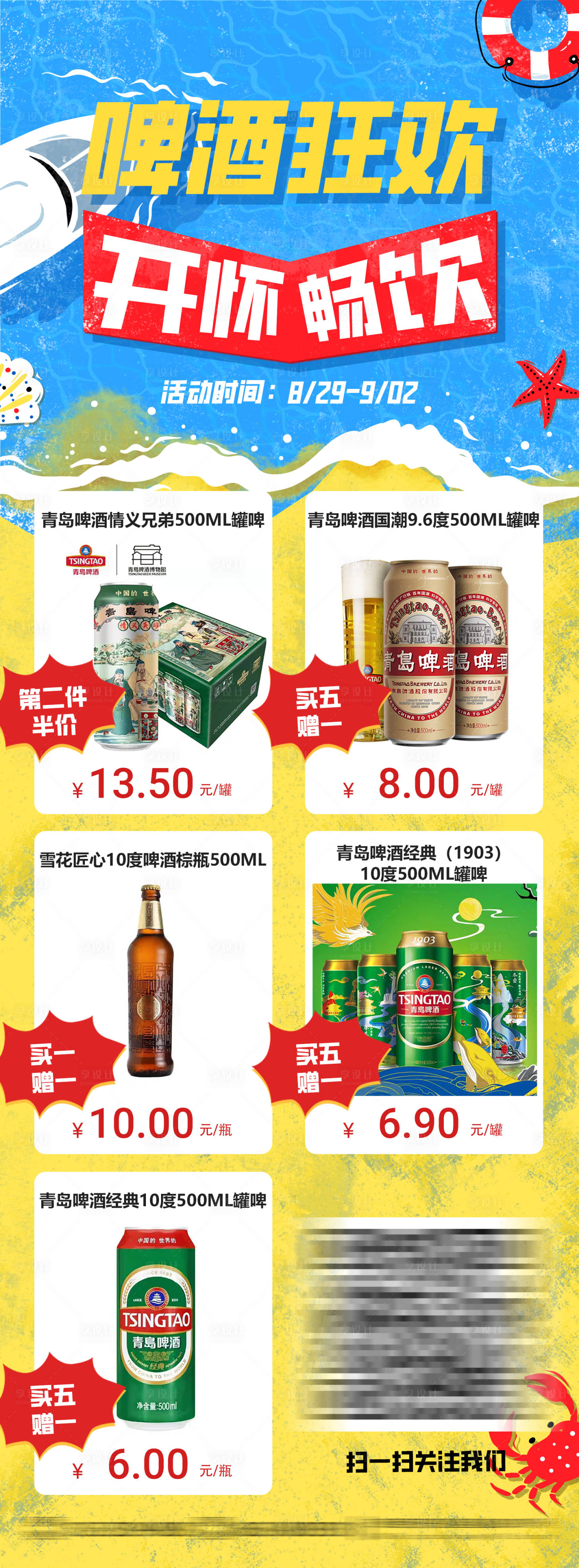 源文件下载【享设计】搜索编号：19630034458878791【超市清凉海洋啤酒商品促销长图】