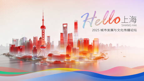 源文件下载【享设计】搜索编号：43670034455605541【上海城市会议活动背景板】