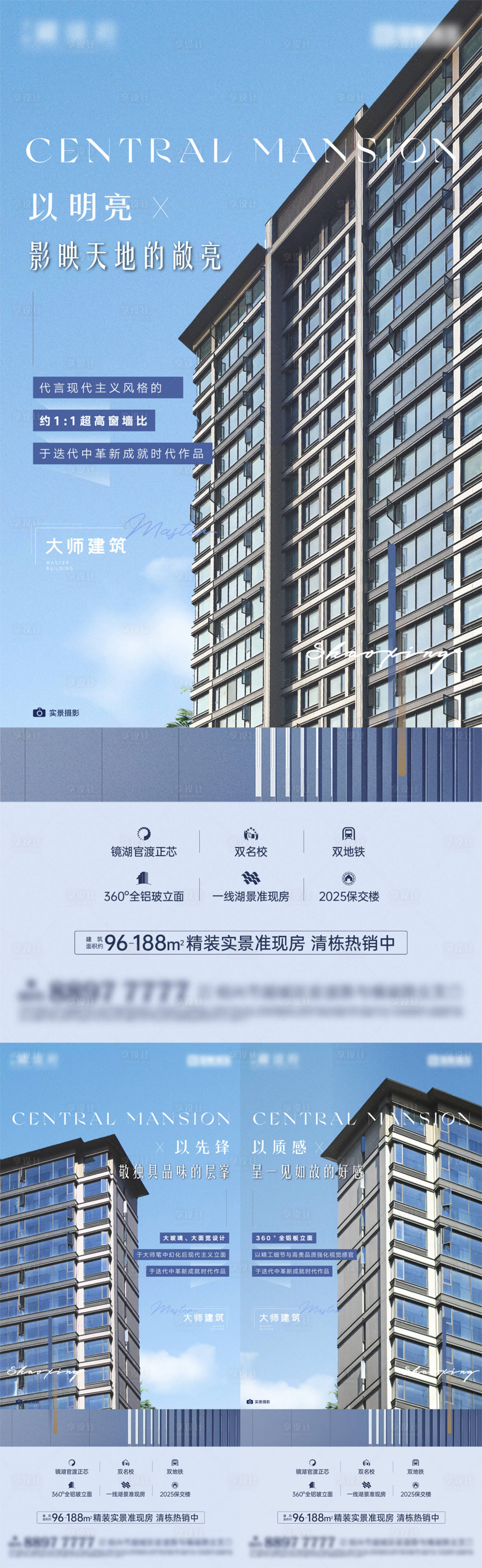 源文件下载【享设计】搜索编号：85920034378661156【地产高层价值点系列海报】