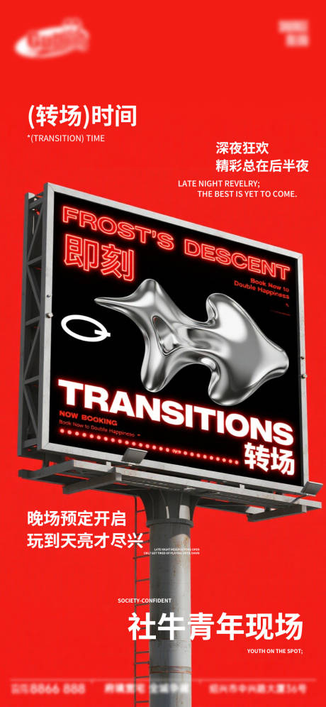 源文件下载【享设计】搜索编号：44330034591961779【酒吧日常宣传创意海报】