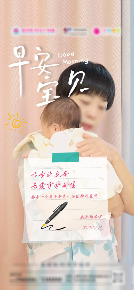 源文件下载【享设计】搜索编号：59120034534834560【月子中心日常海报】