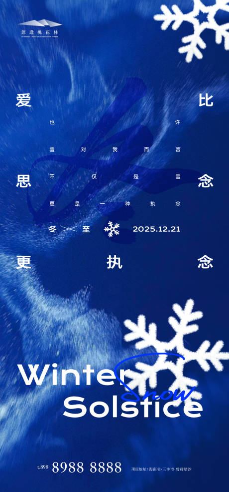 源文件下載【享設計】搜索編號：47180034295964144【冬至創意海報】