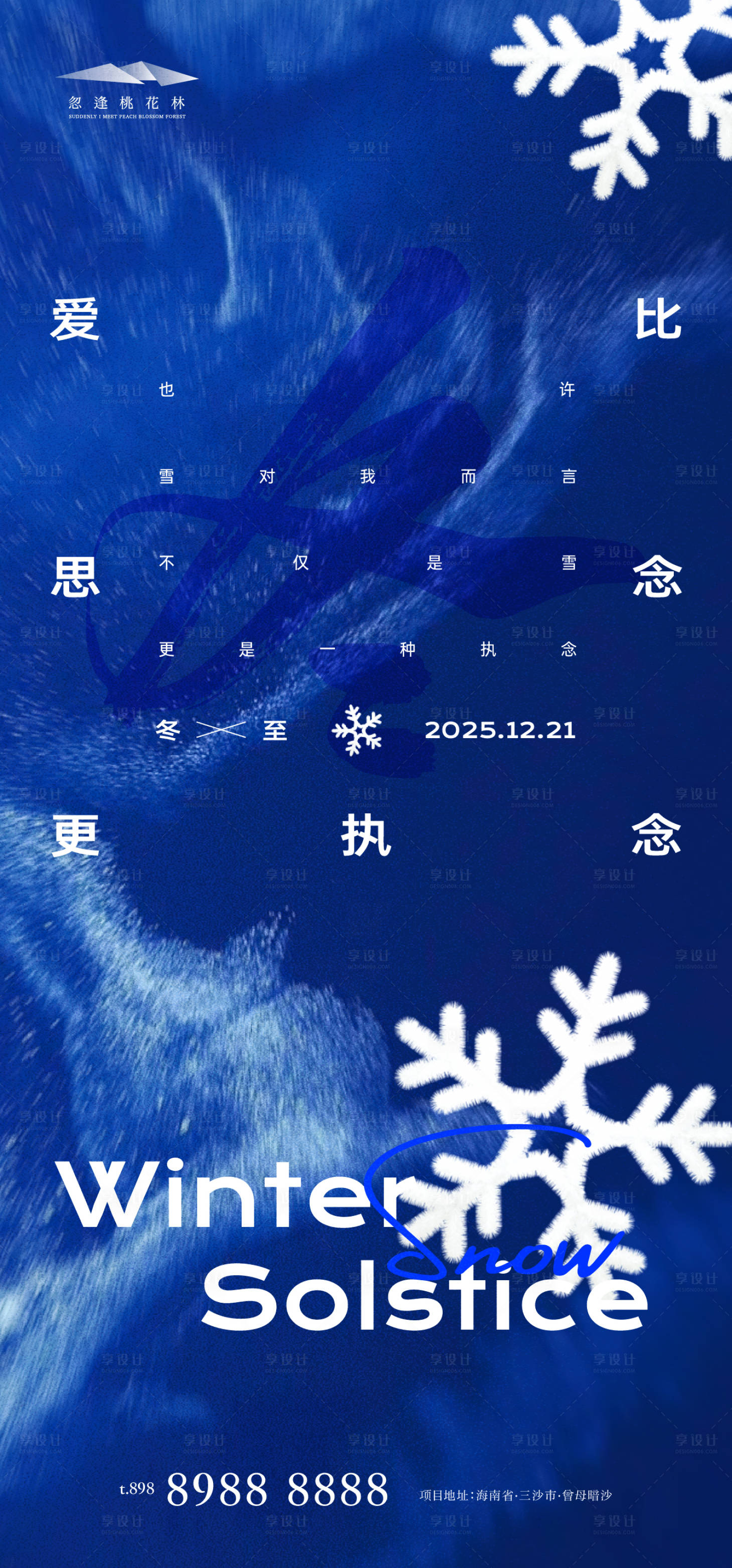 源文件下載【享設計】搜索編號：47180034295964144【冬至創意海報】