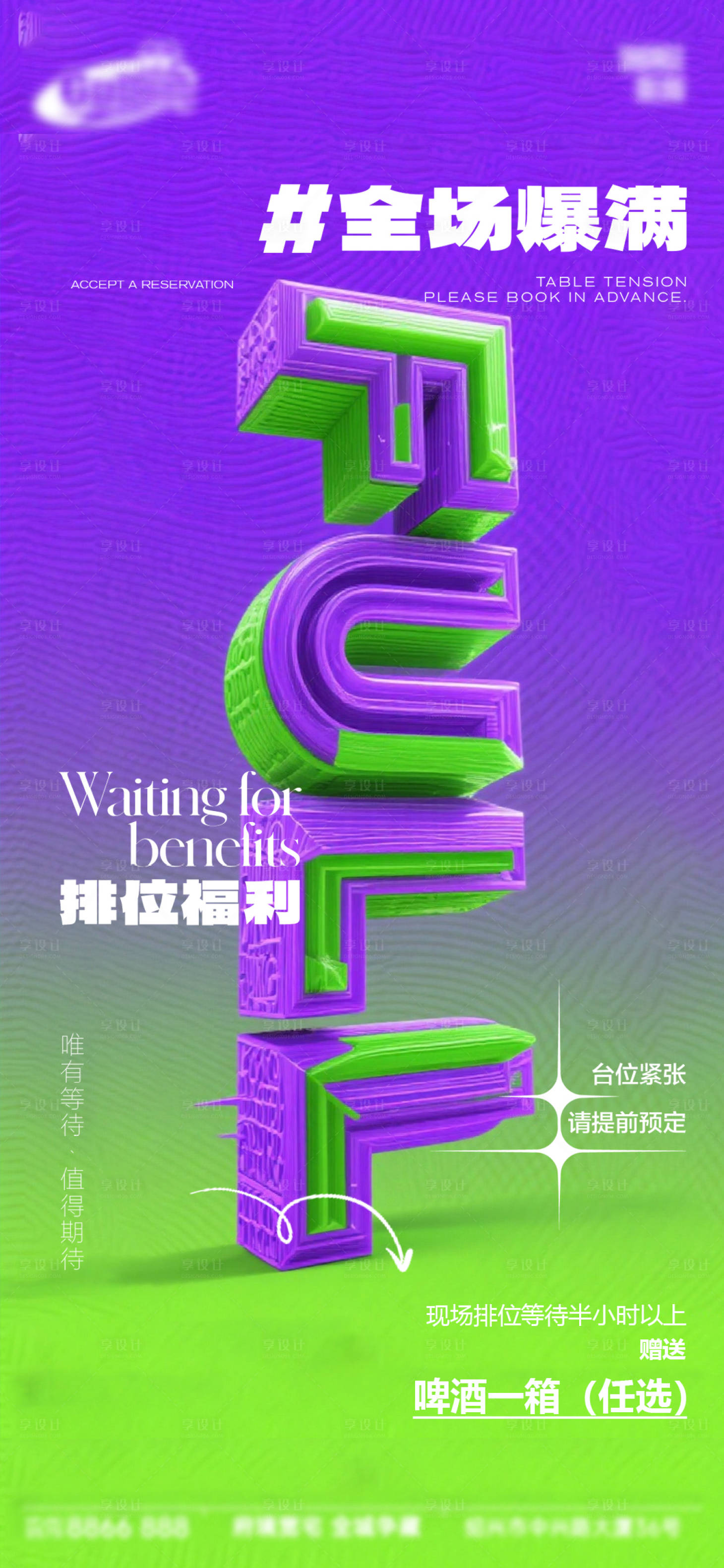 源文件下载【享设计】搜索编号：84840034545179511【酒吧日常宣传创意海报】