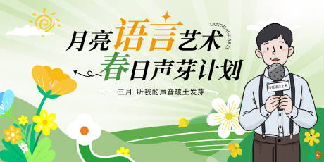 源文件下载【享设计】搜索编号：20260034592354696【春日主题背景板】