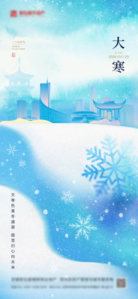 源文件下载【享设计】搜索编号：84260034794288069【水墨大韩小寒冬季节气】