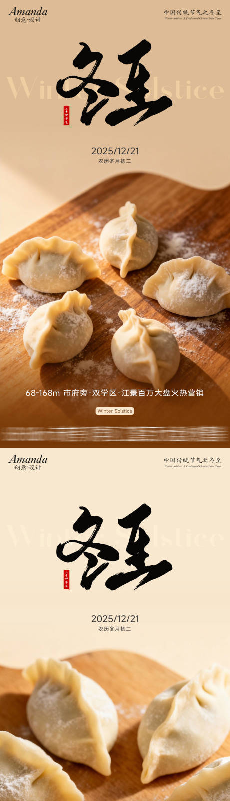 源文件下载【享设计】搜索编号：50740034598426826【二十四节气之冬至海报】