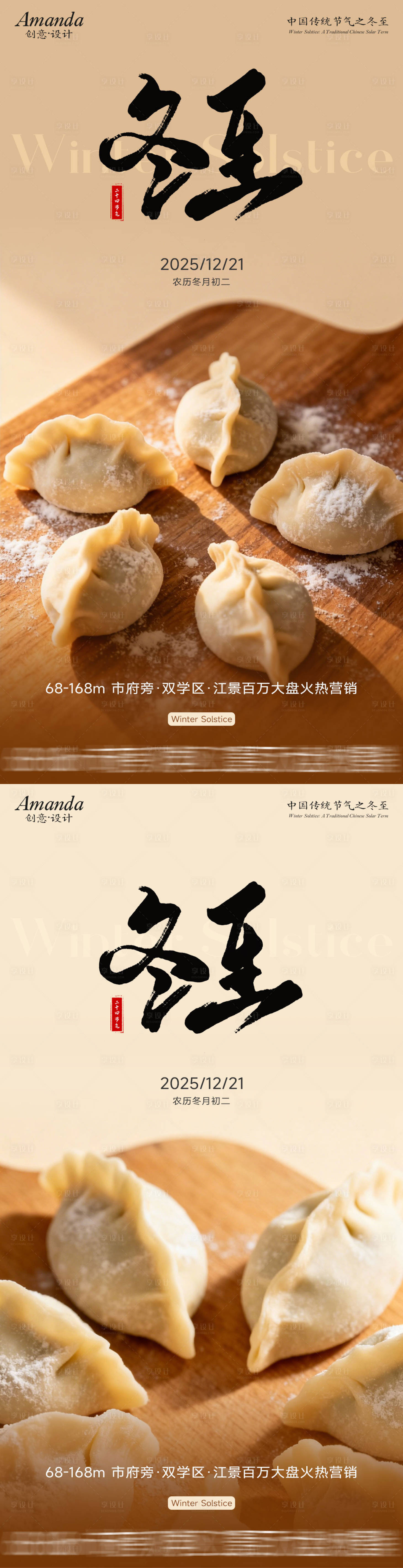 源文件下载【享设计】搜索编号：50740034598426826【二十四节气之冬至海报】