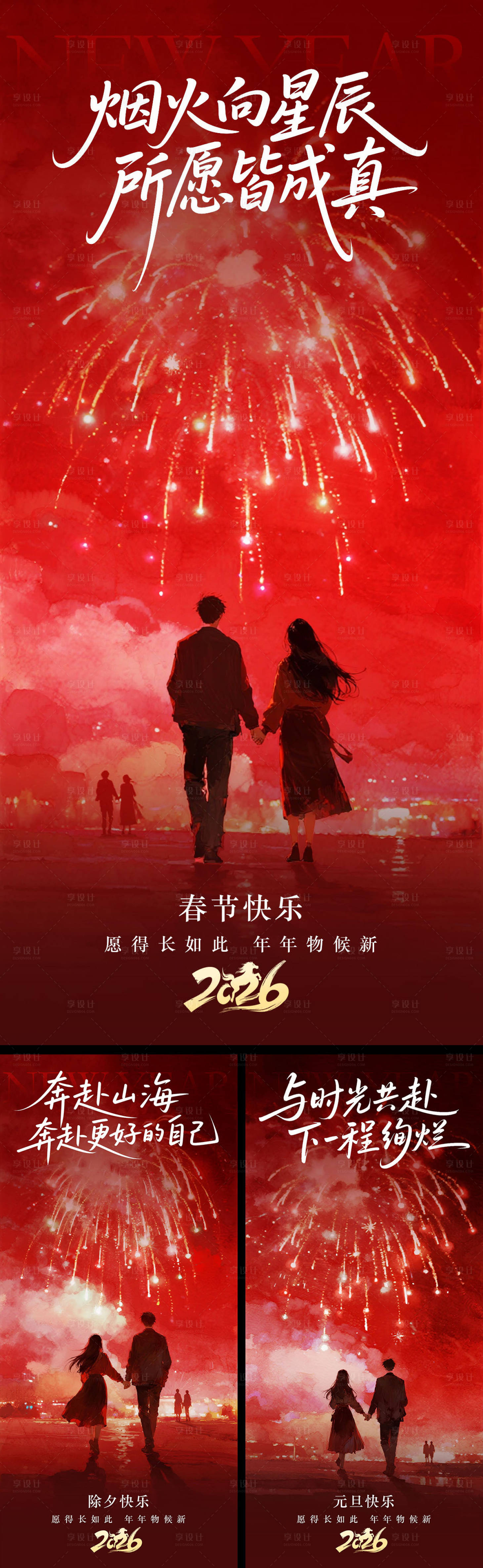 源文件下载【享设计】搜索编号：21480034787332823【马年新春烟花系列海报】