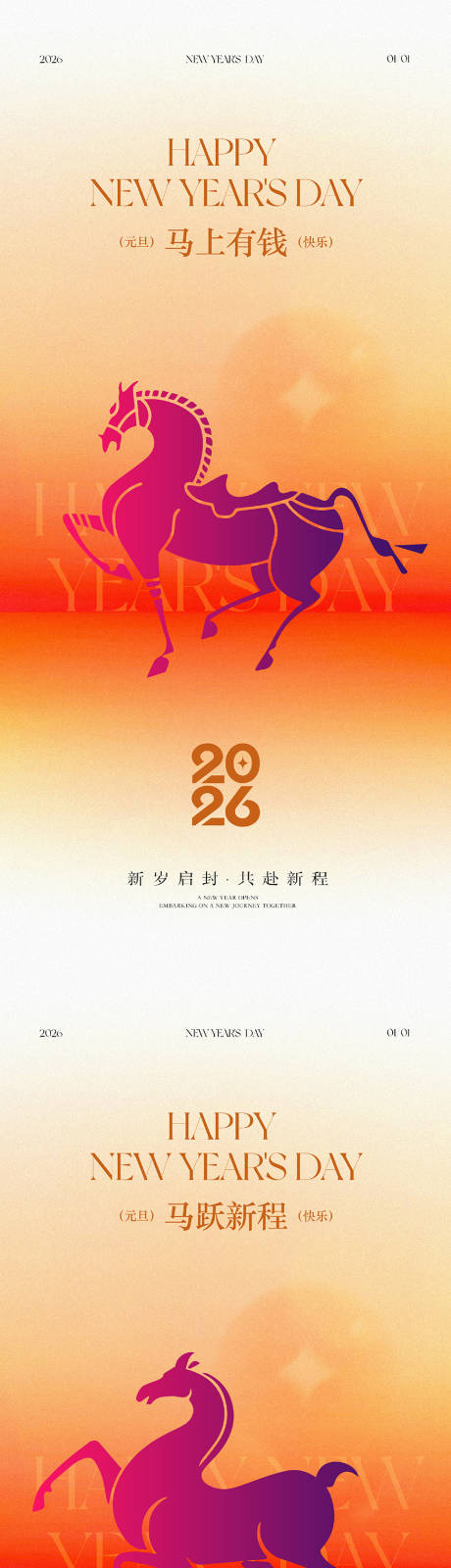 源文件下载【享设计】搜索编号：88690034758889952【元旦新年海报】