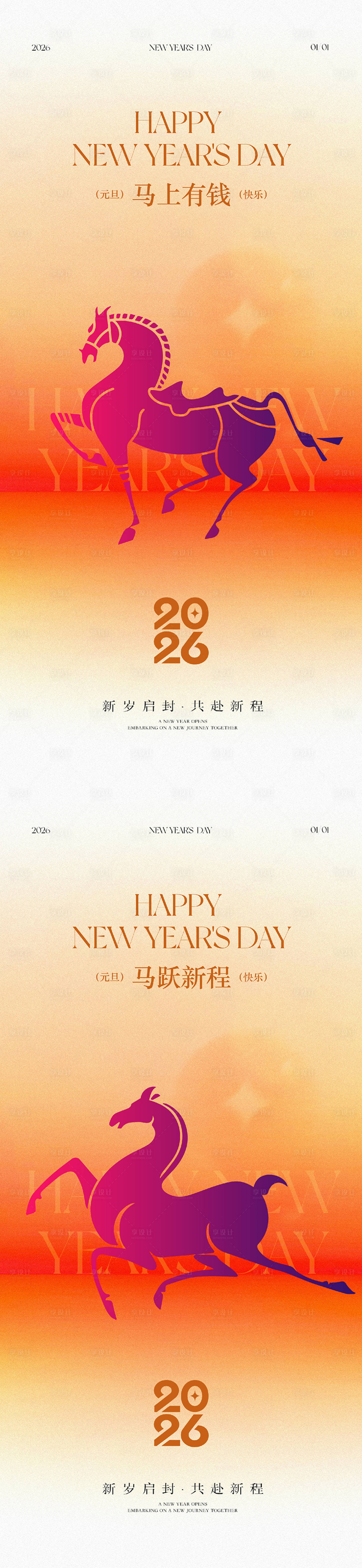 源文件下载【享设计】搜索编号：88690034758889952【元旦新年海报】