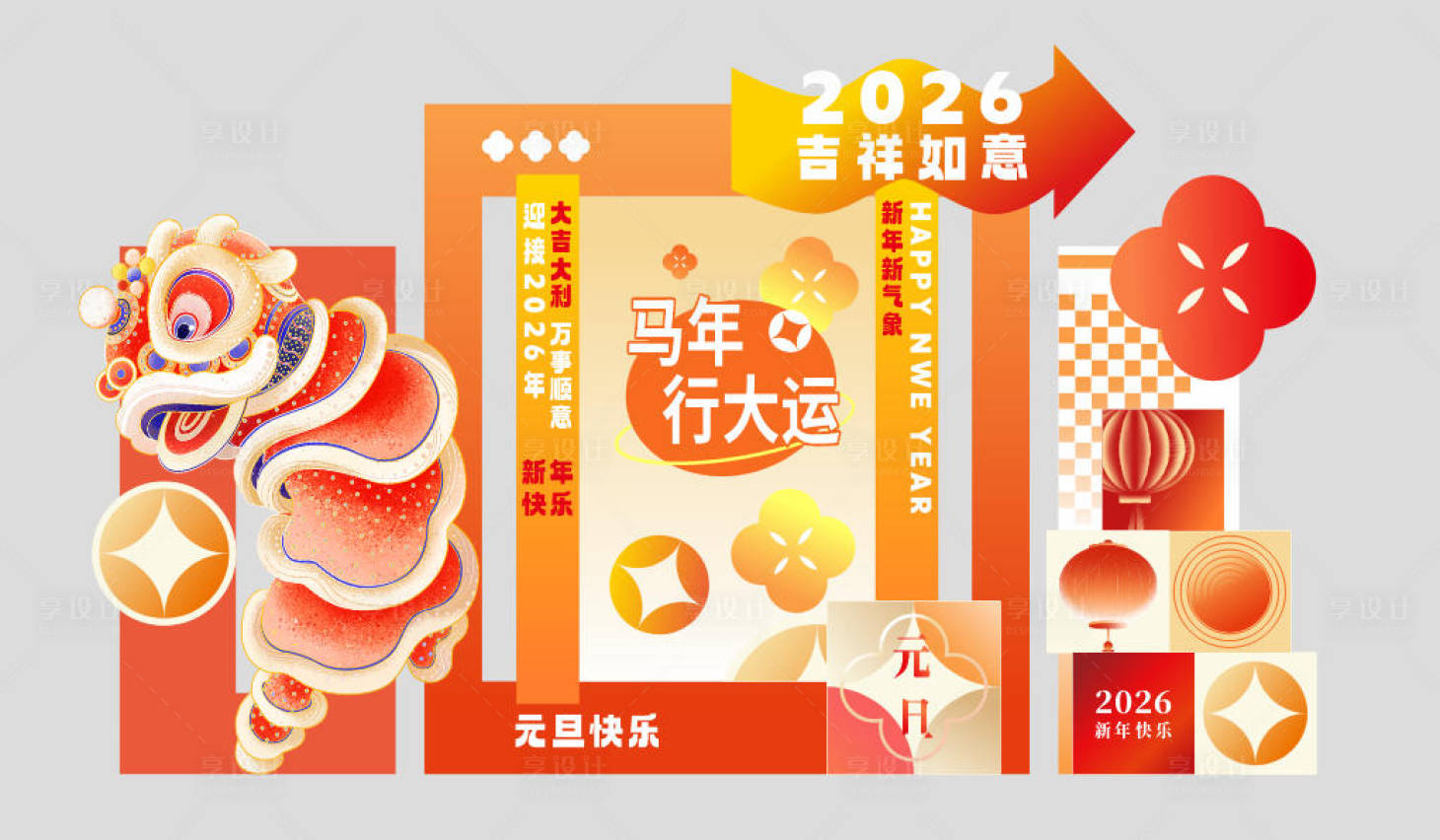 源文件下载【享设计】搜索编号：25350034766909874【马年新年快乐美陈拍照背景展板】