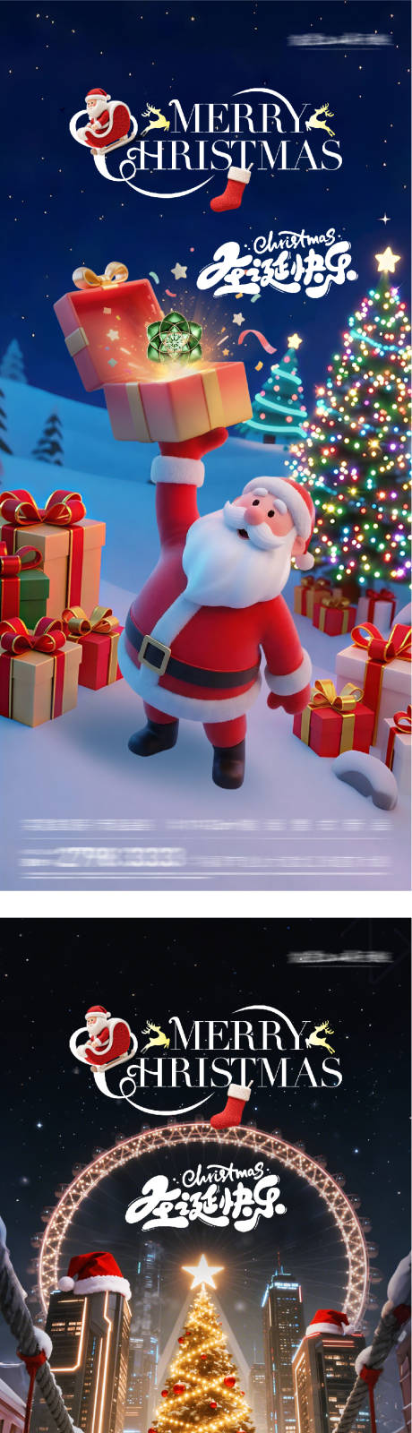 源文件下载【享设计】搜索编号：28700034653889468【地产圣诞节城市创意系列海报】