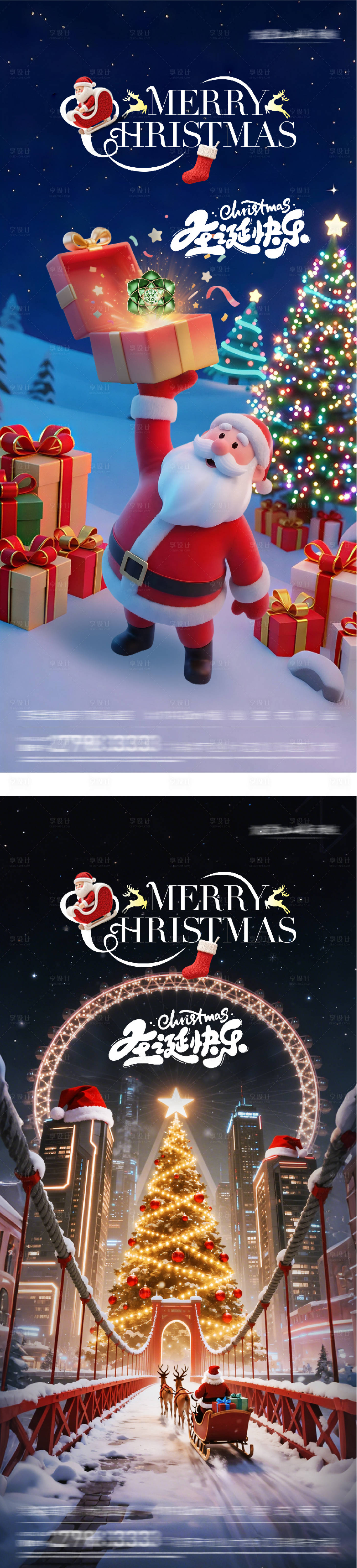 源文件下载【享设计】搜索编号：28700034653889468【地产圣诞节城市创意系列海报】