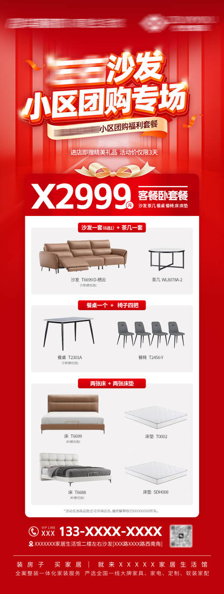 源文件下载【享设计】搜索编号：51600034377481545【家居套餐海报】