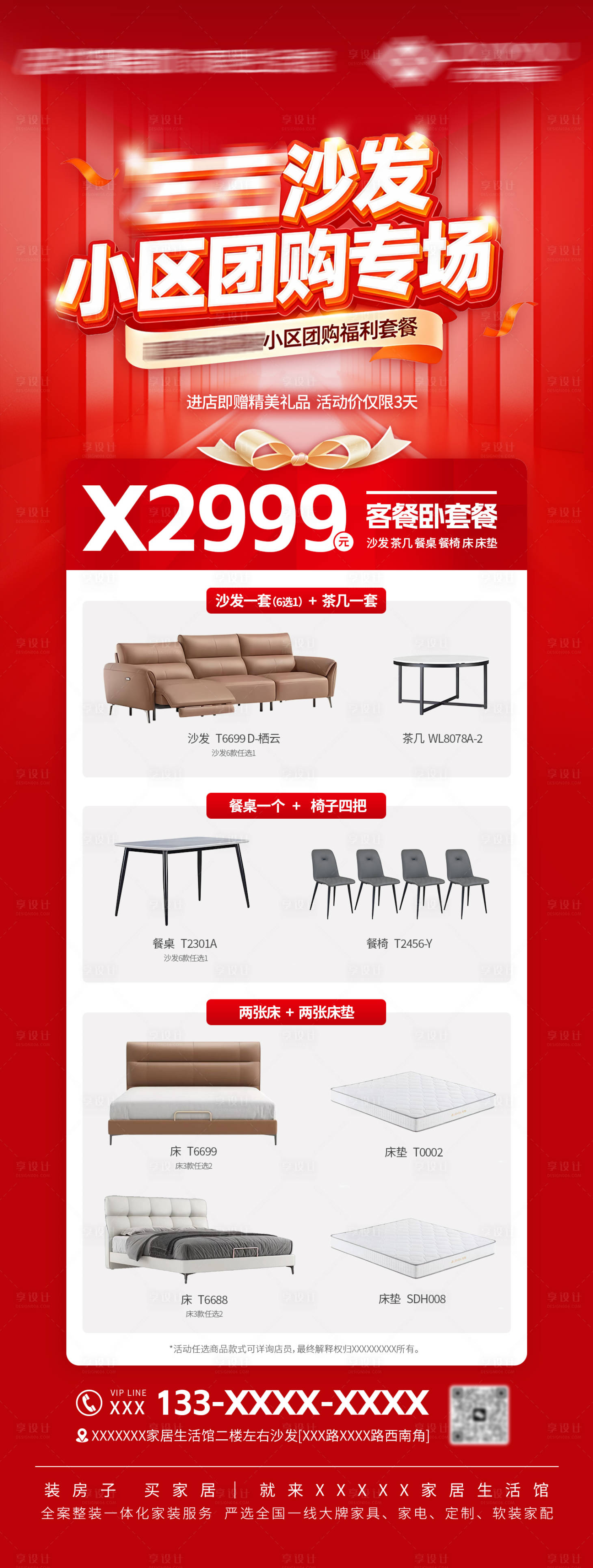 源文件下载【享设计】搜索编号：51600034377481545【家居套餐海报】