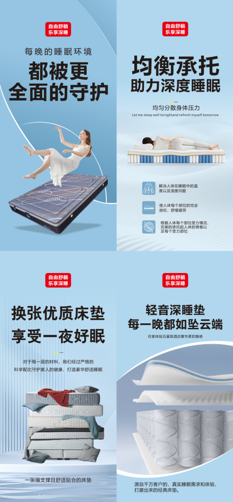 源文件下载【享设计】搜索编号：50260034299217961【自然舒躺乐享深睡】