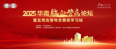 源文件下载【享设计】搜索编号：85360034772934670【脑血管医疗会议】