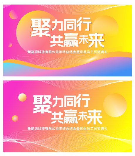 源文件下载【享设计】搜索编号：46980034592645364【多巴胺彩色青春年会文化墙背景板】