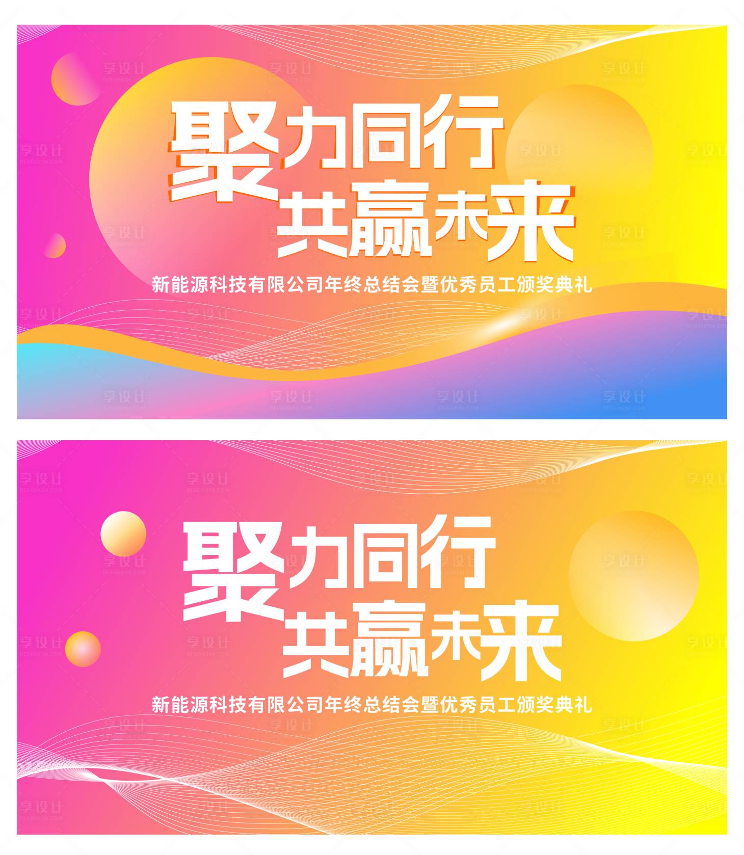 源文件下载【享设计】搜索编号：46980034592645364【多巴胺彩色青春年会文化墙背景板】