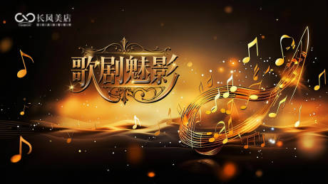 源文件下載【享設(shè)計(jì)】搜索編號(hào)：86270034455186415【歌劇魅影主背景】