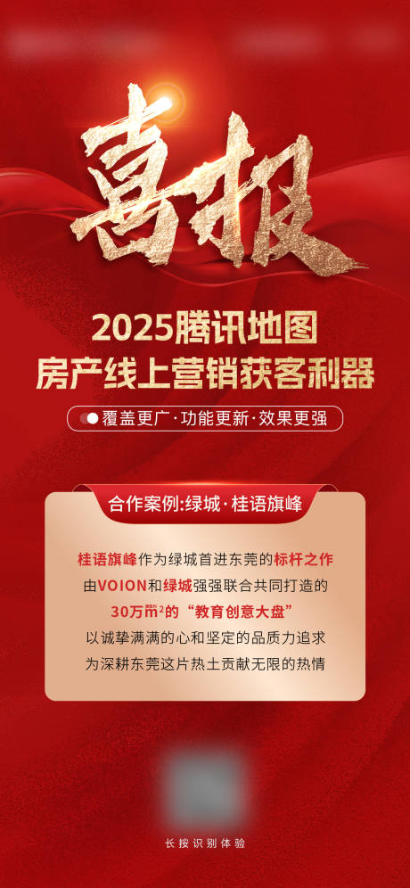 源文件下載【享設(shè)計】搜索編號：87330034514057073【紅金喜報海報】