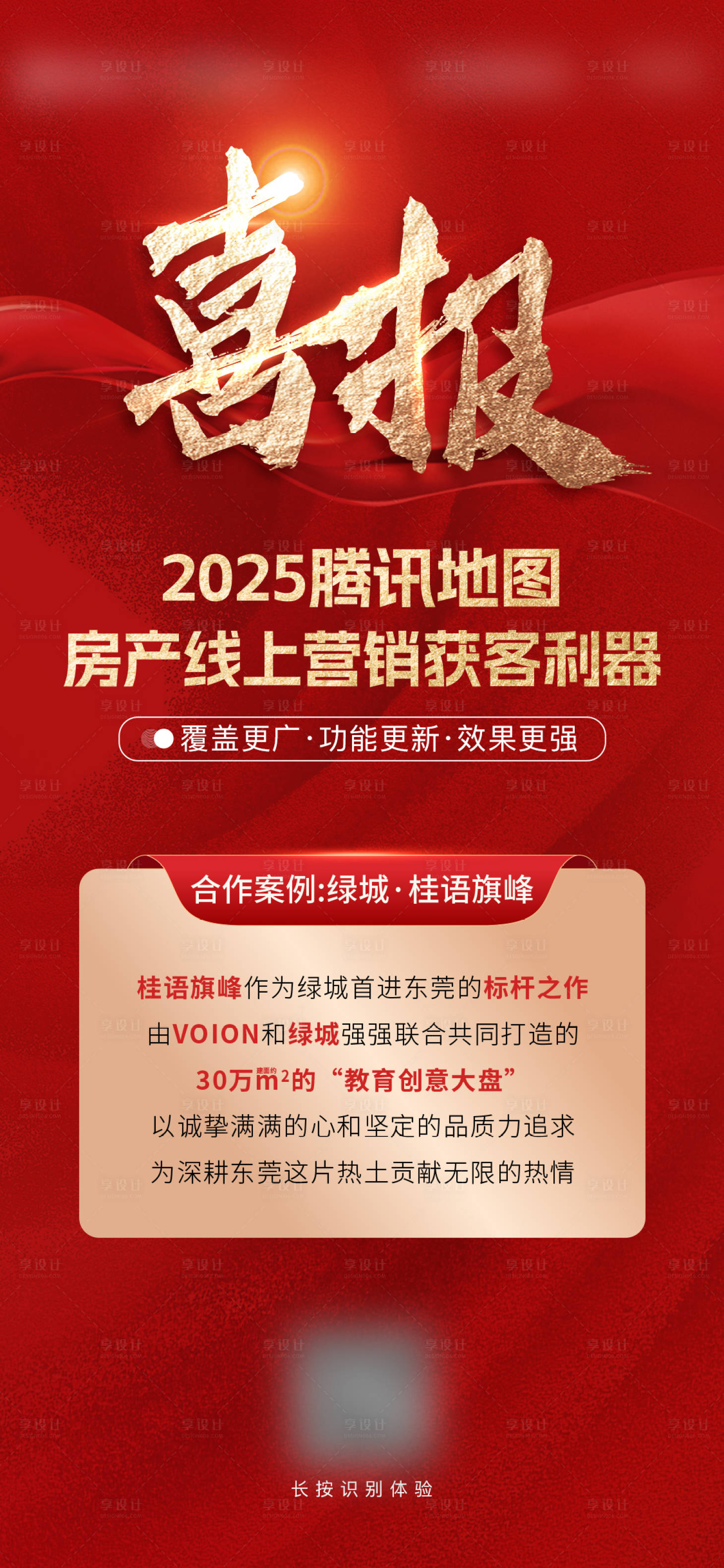 源文件下载【享设计】搜索编号：87330034514057073【红金喜报海报】