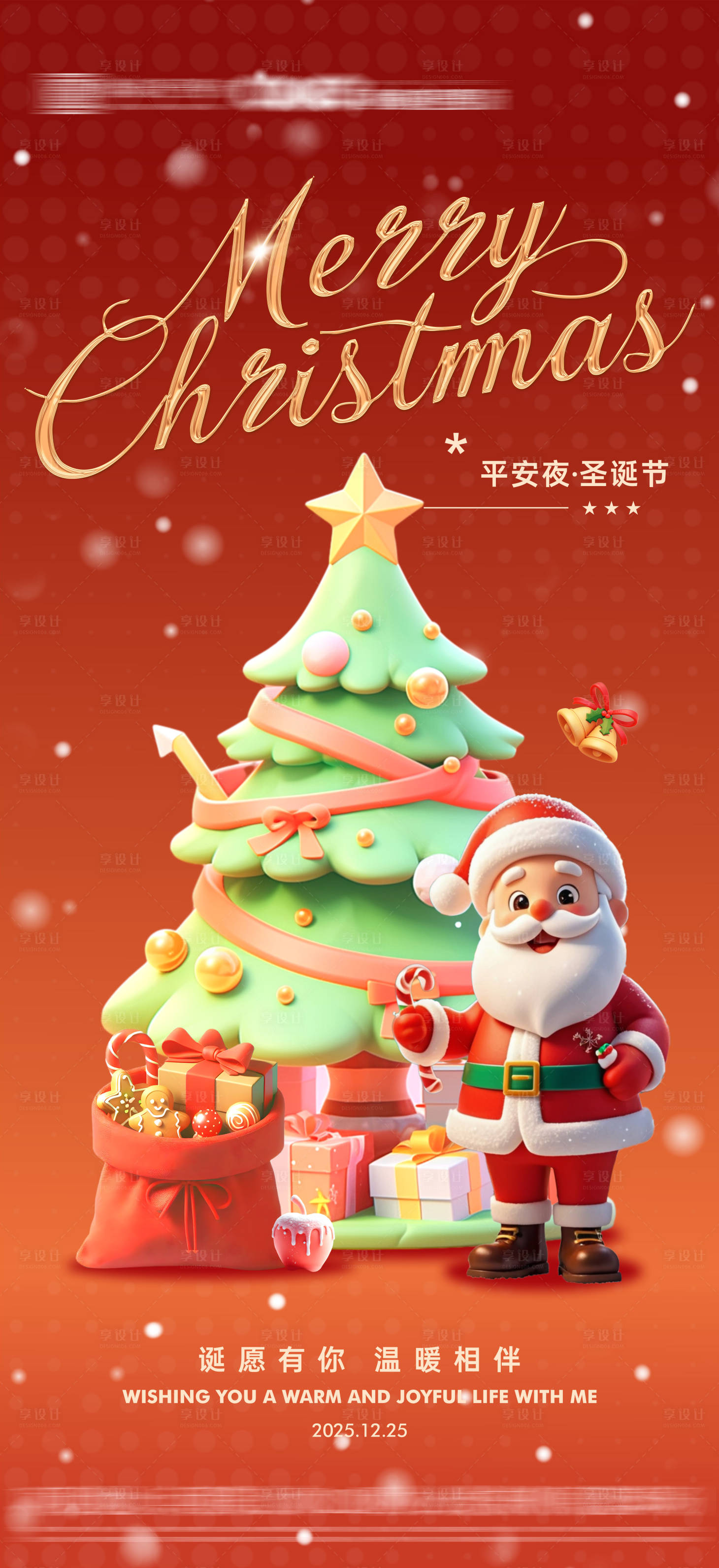 源文件下载【享设计】搜索编号：64640034481734401【圣诞节简约海报】