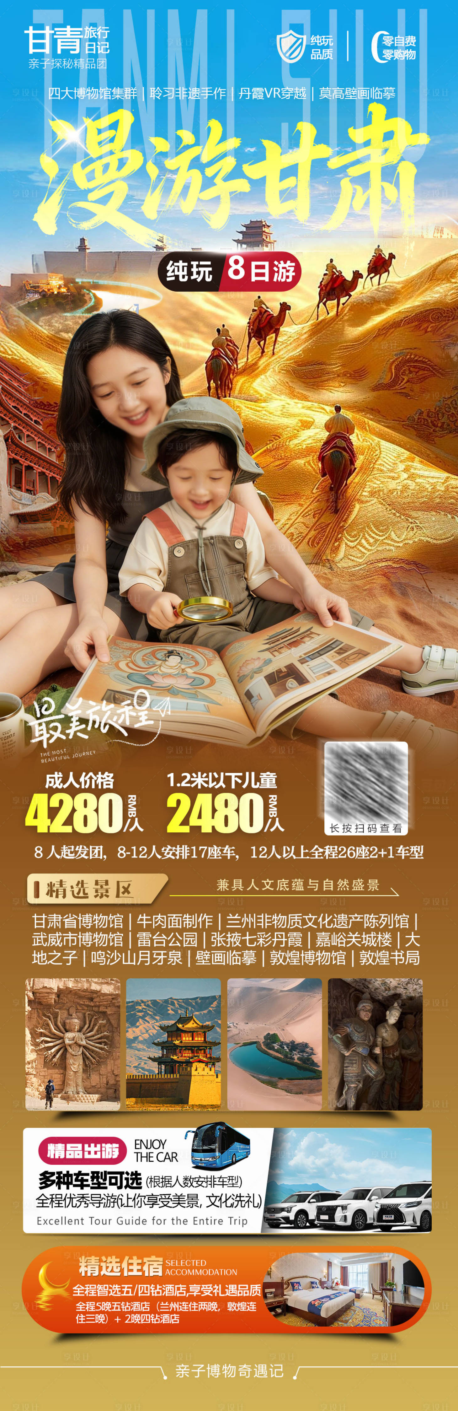 源文件下载【享设计】搜索编号：96810034536292124【甘肃旅游海报敦煌沙漠】