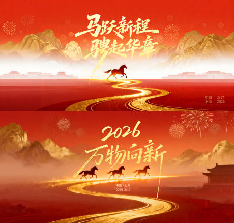 源文件下载【享设计】搜索编号：79950034568188336【马年kv】