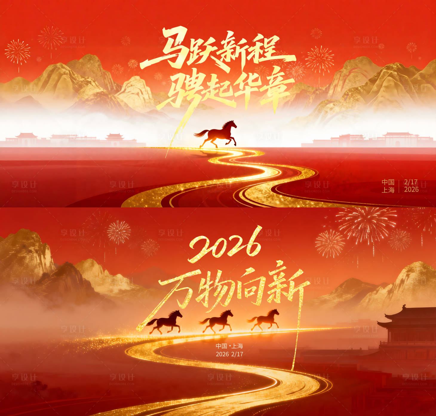 源文件下载【享设计】搜索编号：79950034568188336【马年kv】