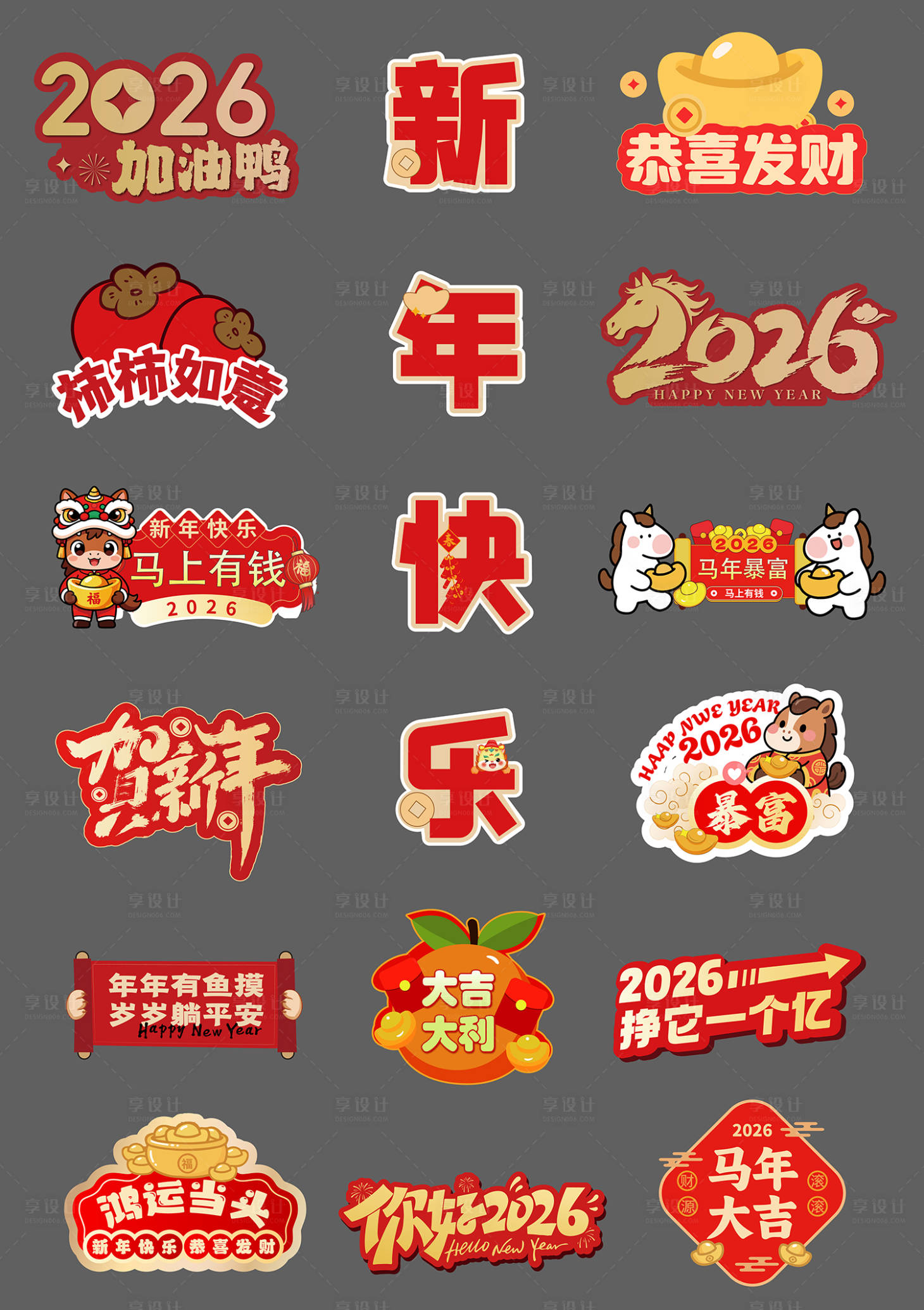 源文件下載【享設(shè)計(jì)】搜索編號(hào)：39320034526574486【2026馬年新年手舉牌】