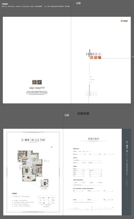 源文件下载【享设计】搜索编号：65310034322892030【品牌户型折页】