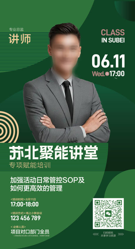 源文件下载【享设计】搜索编号：68940034481939933【人物培训海报】