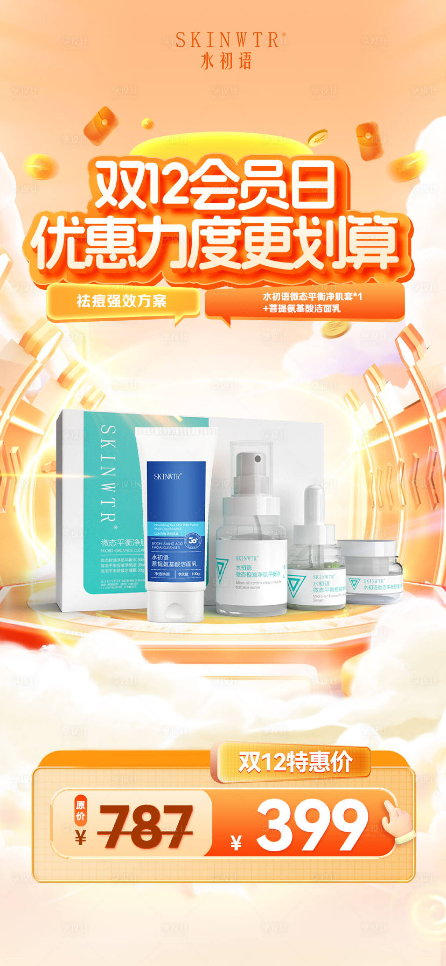 源文件下载【享设计】搜索编号：11220034747535837【产品海报】