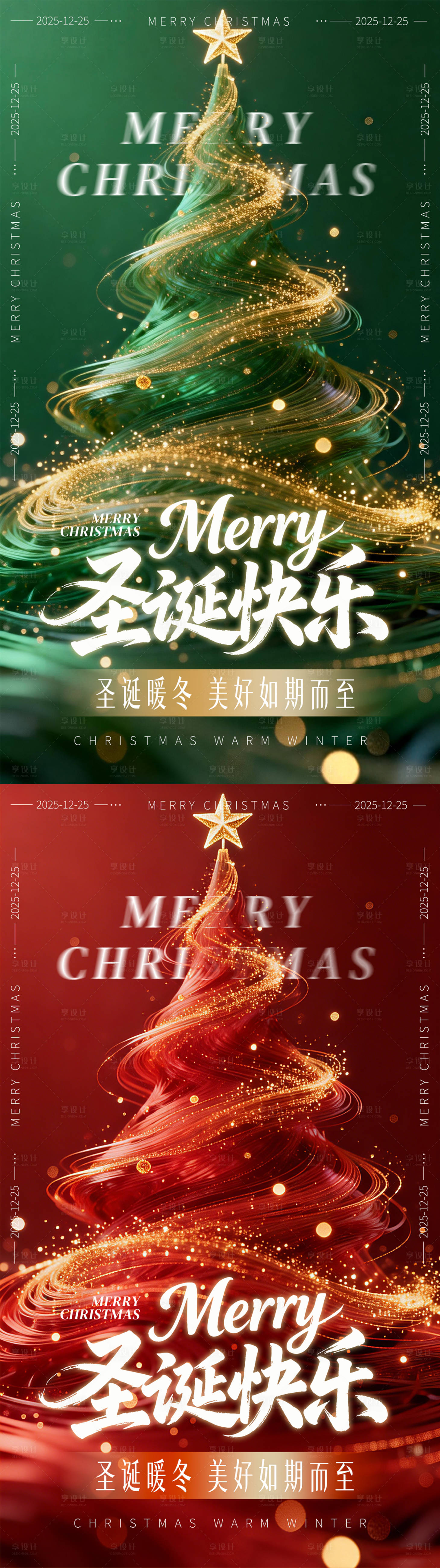 源文件下载【享设计】搜索编号：66470034388085200【圣诞祝福海报】