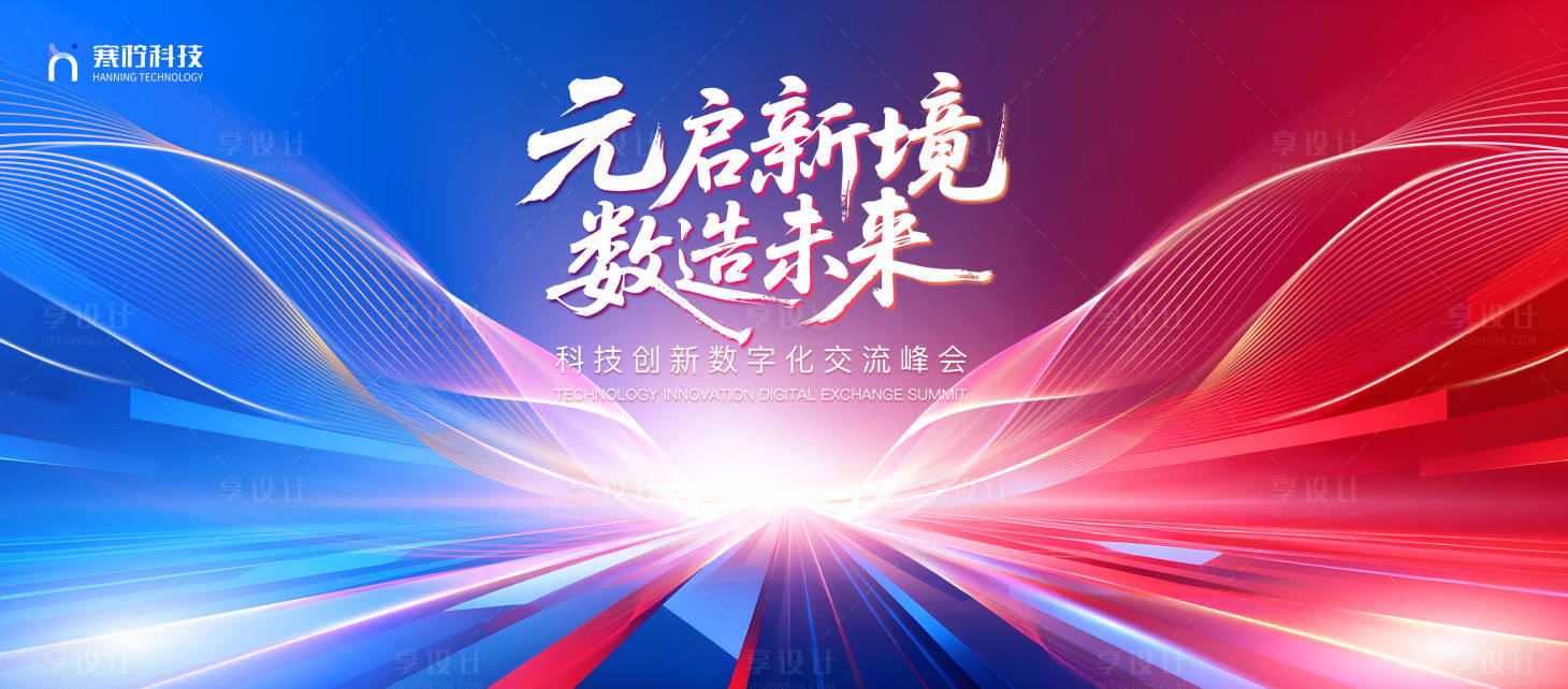 源文件下載【享設(shè)計(jì)】搜索編號(hào)：70910034531595581【科技峰會(huì)】