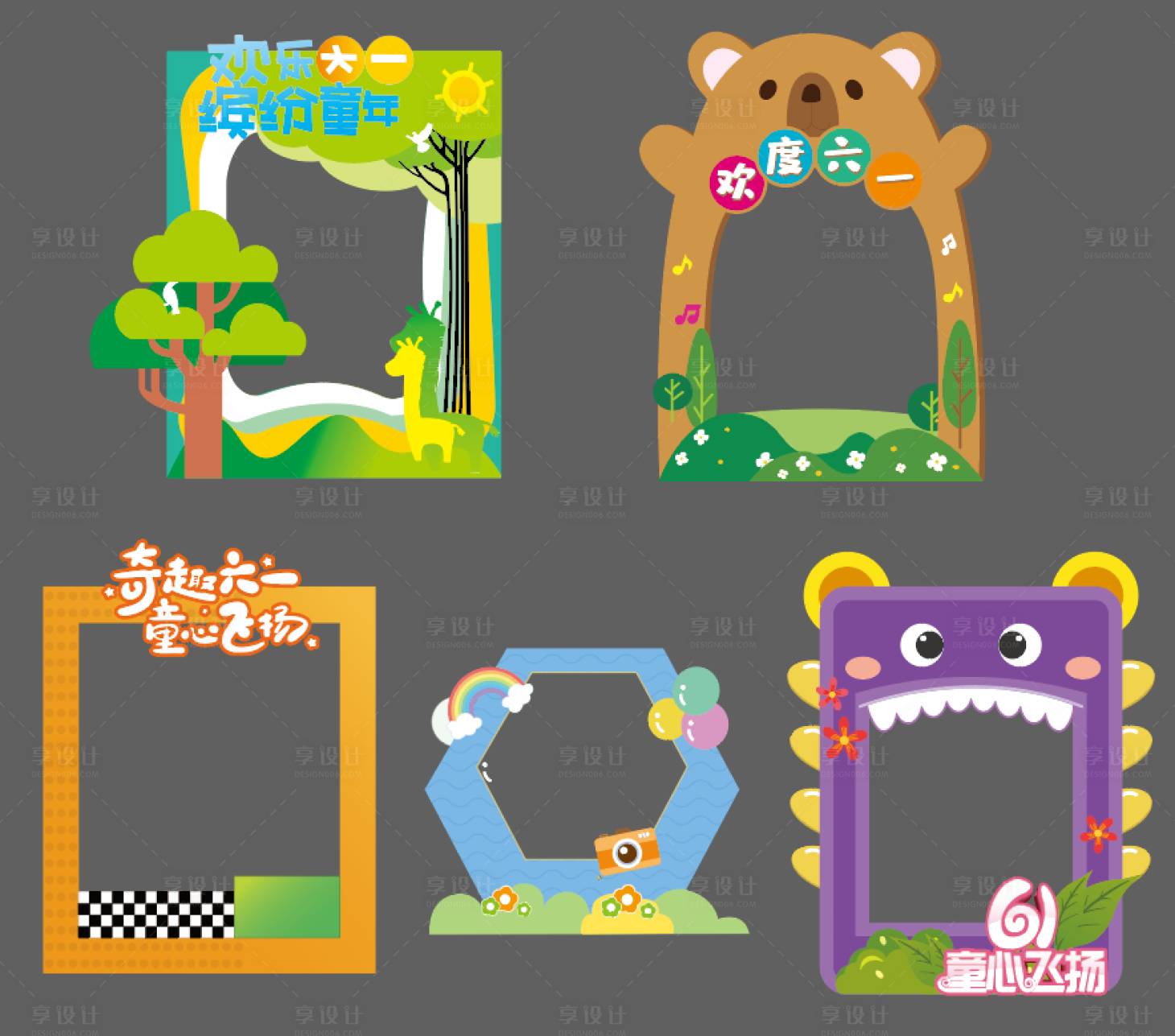 源文件下载【享设计】搜索编号：25010034534071111【六一儿童节卡通打卡拍照合影框】