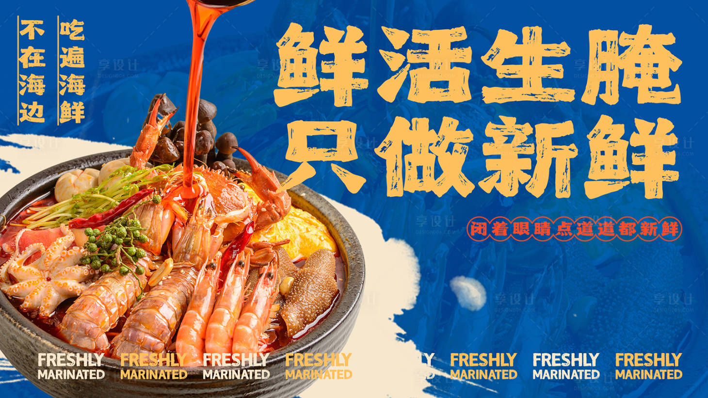 源文件下载【享设计】搜索编号：28420034764725616【餐饮宣传潮流海报】