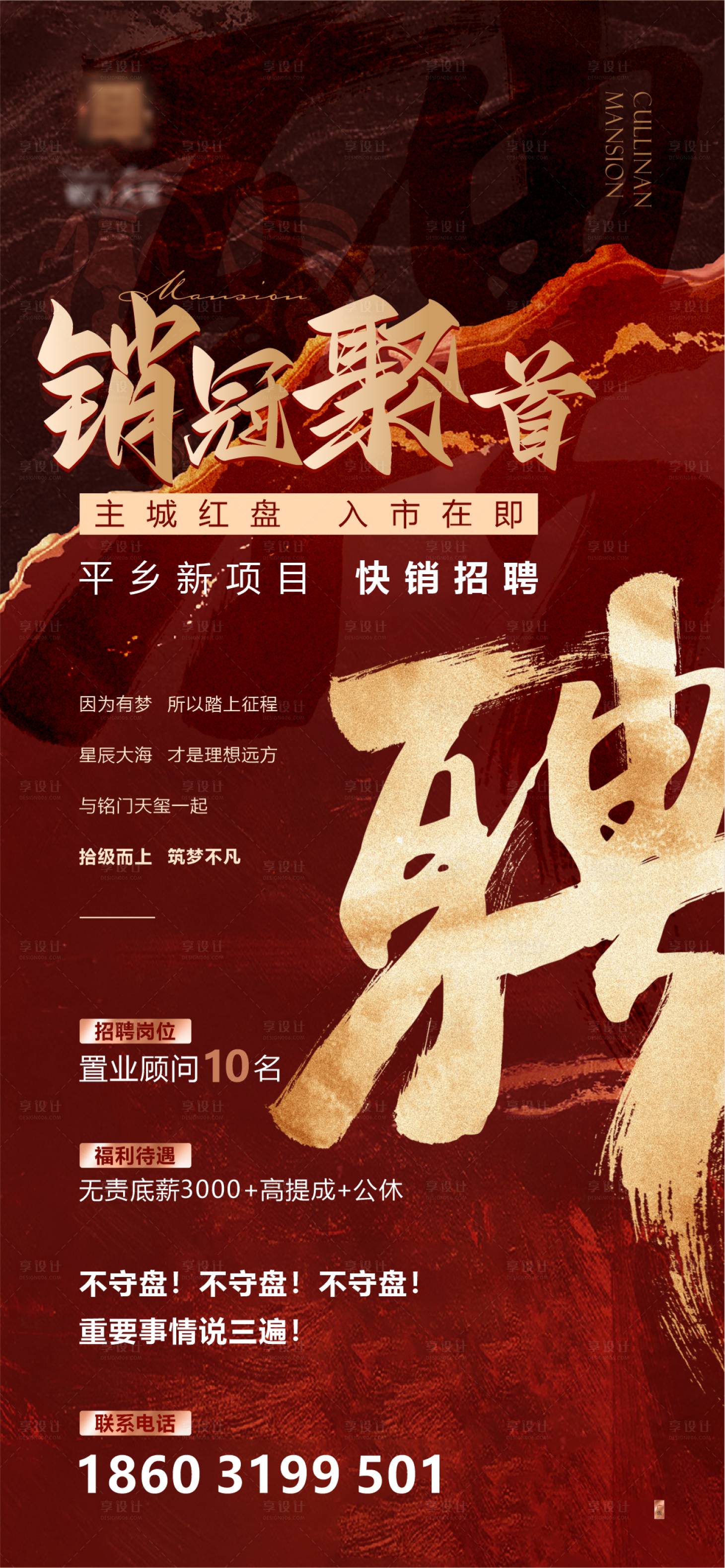 源文件下载【享设计】搜索编号：76420034590121796【红色招聘单图】