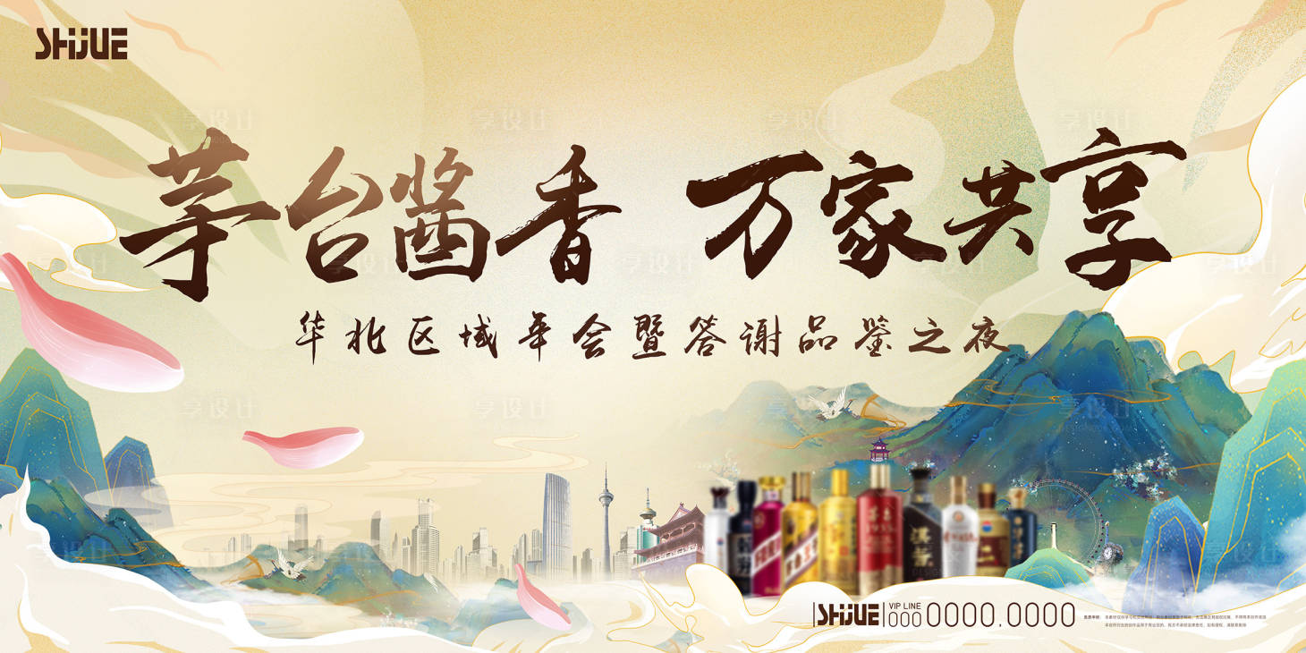 源文件下载【享设计】搜索编号：11040034540911786【酒品牌答谢KV】