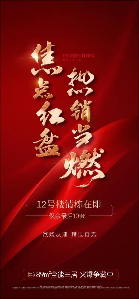 源文件下载【享设计】搜索编号：22410034495555617【地产红盘热销人气海报】