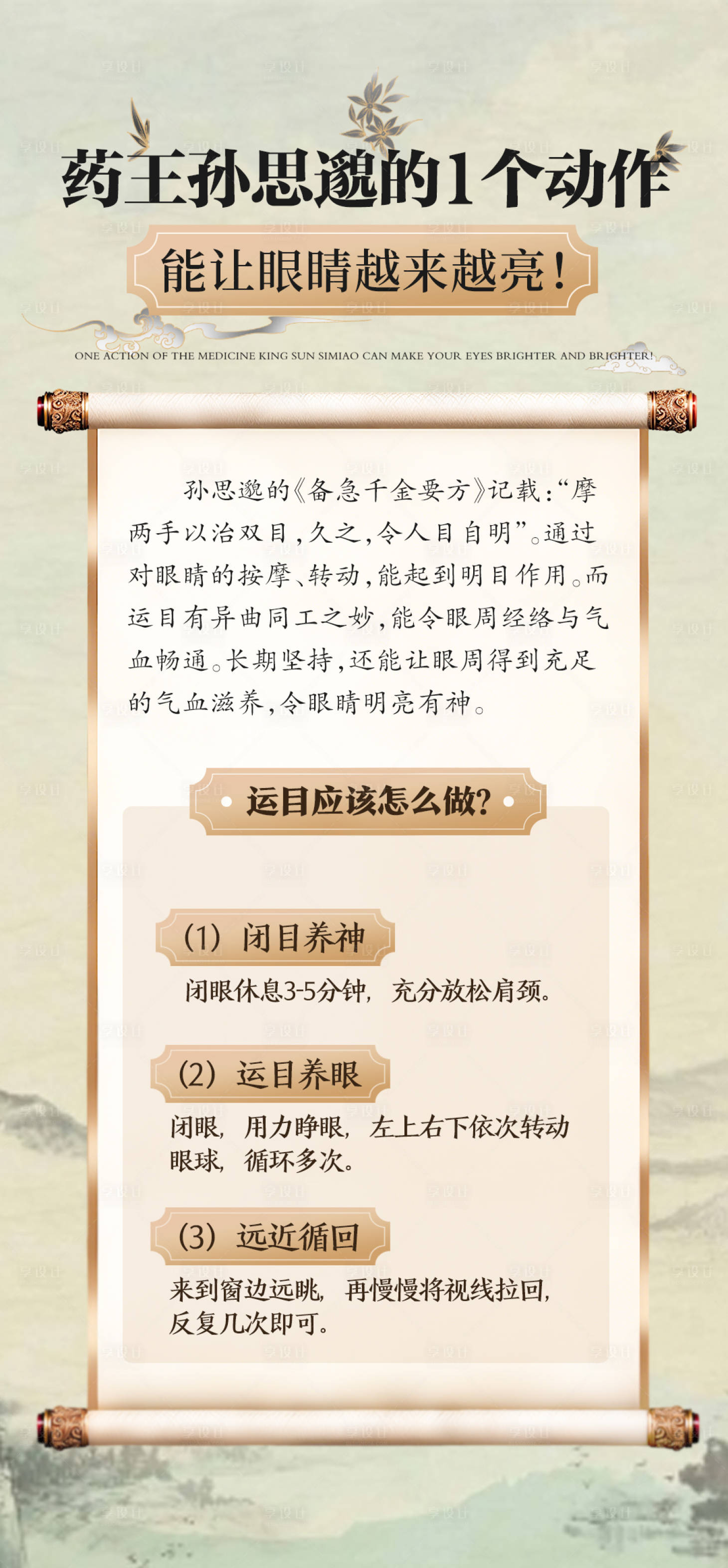 源文件下载【享设计】搜索编号：27620034488504797【健康科普品牌宣传海报】