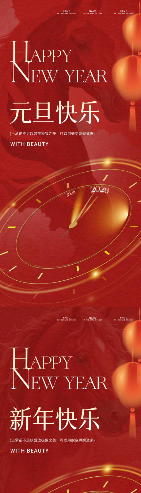 源文件下载【享设计】搜索编号：13290034731835168【元旦马年快乐】