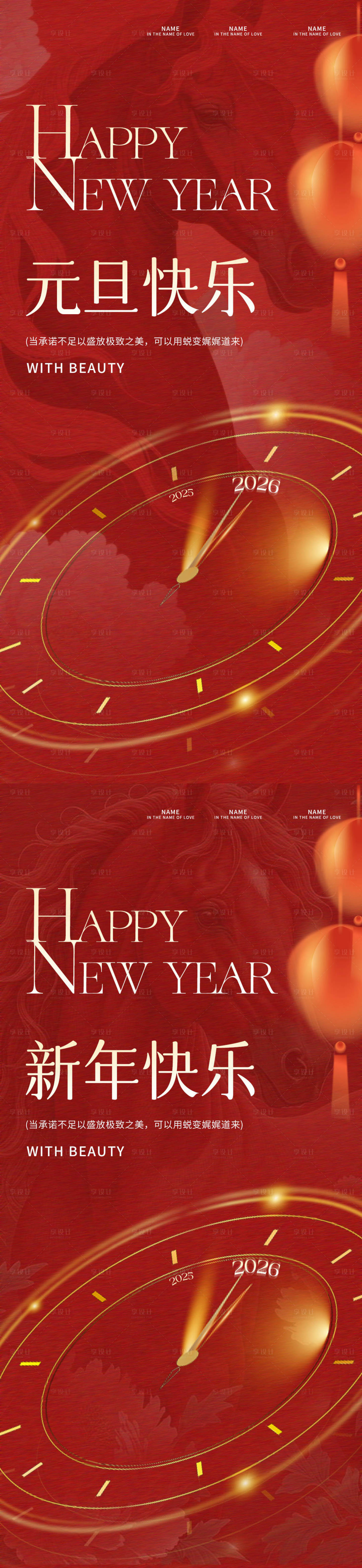 源文件下载【享设计】搜索编号：13290034731835168【元旦马年快乐】