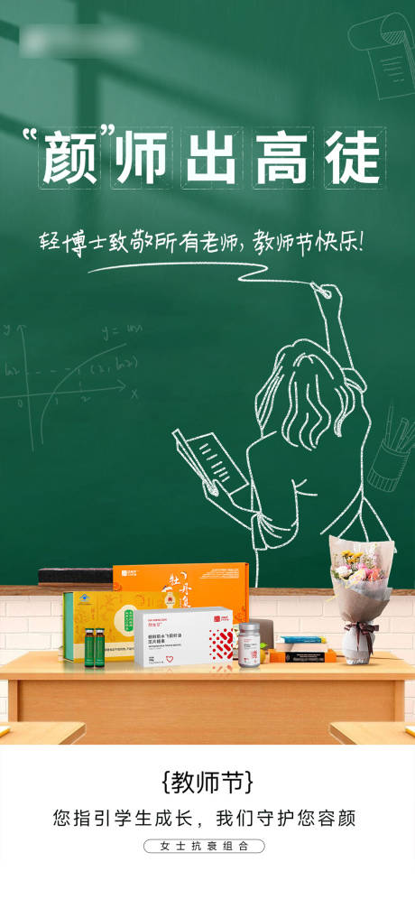 源文件下载【享设计】搜索编号：60640034418554546【教师节宣传海报】