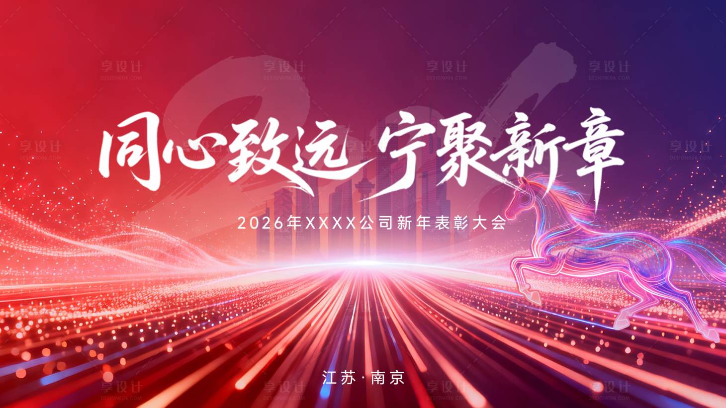 源文件下载【享设计】搜索编号：13750034685439931【年会】