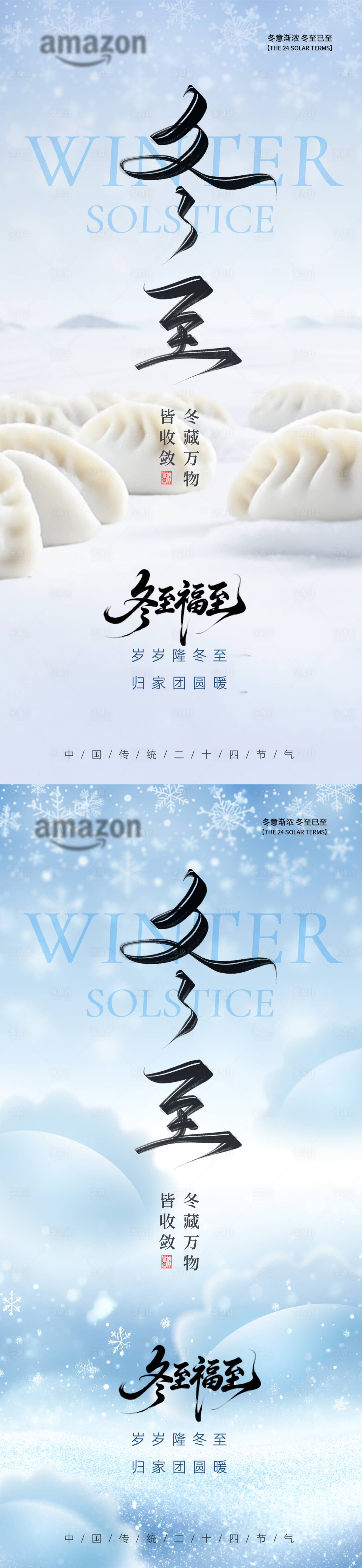 源文件下载【享设计】搜索编号：42680034434011226【冬至海报】